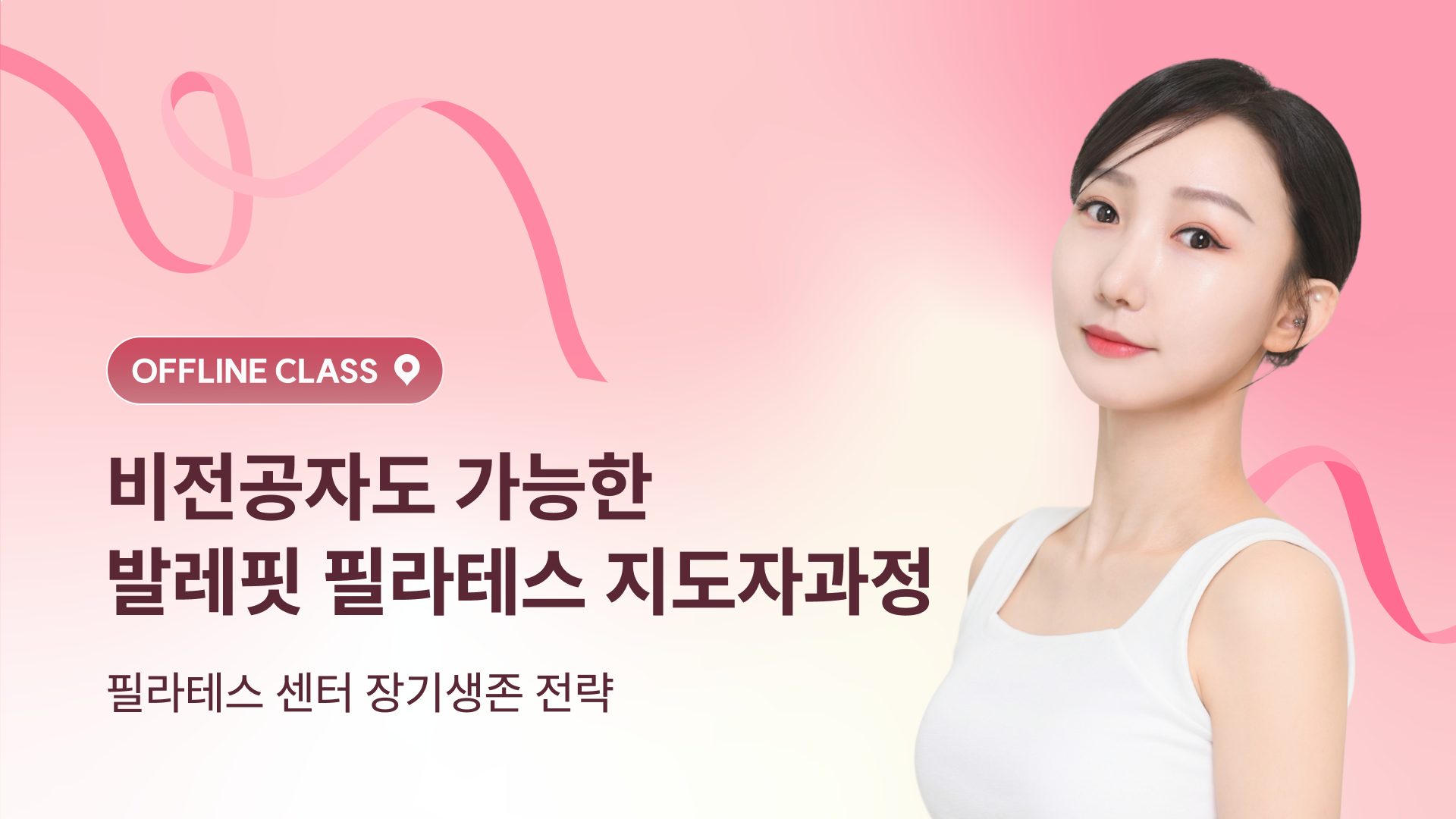 발레 필라테스 자격증 과정(오프라인)
