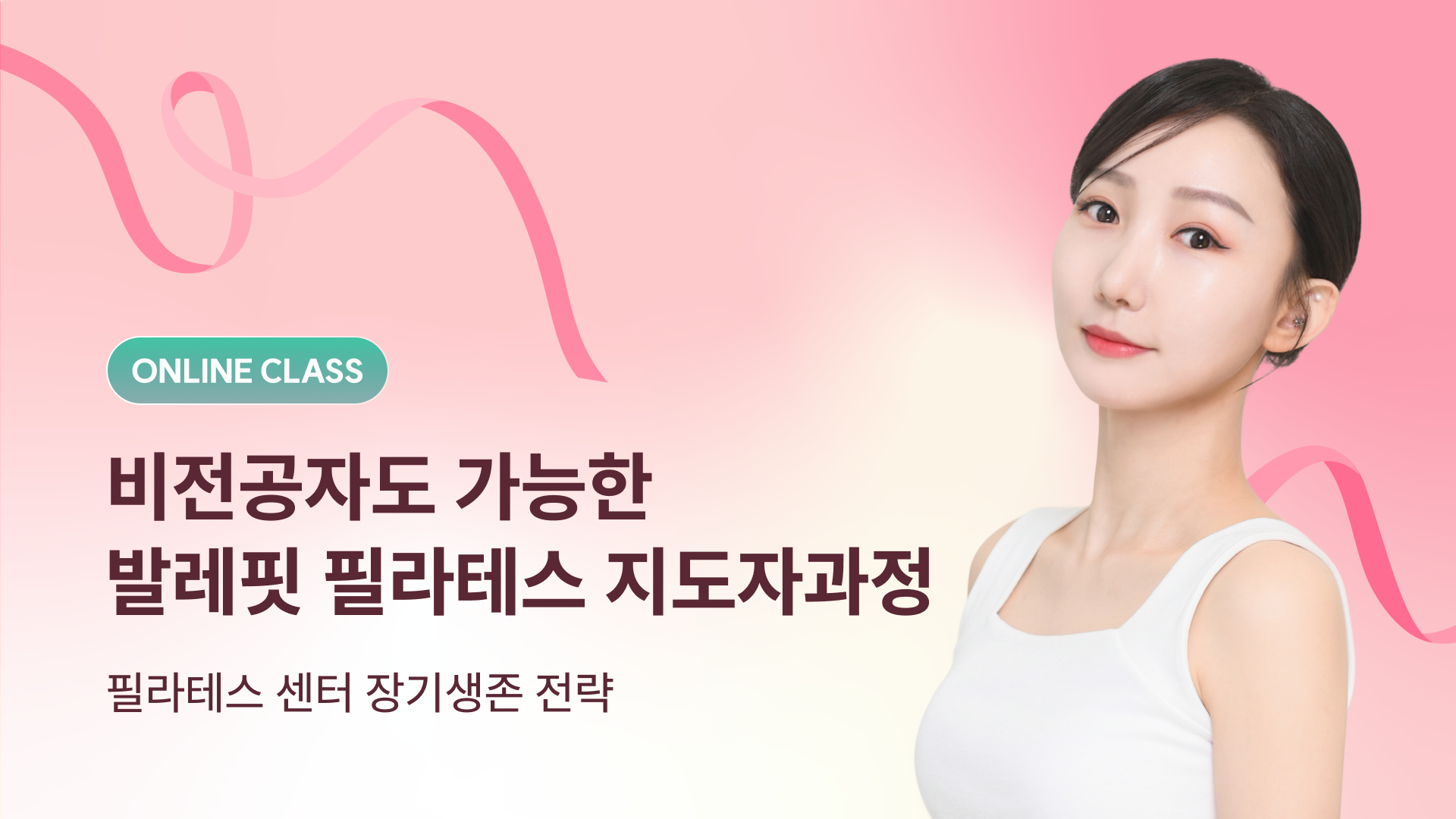 발레 필라테스 자격증(온라인)
