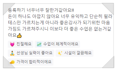 매직바디 교육생 네이버 카페에 올라온 후기 — '등록하기 너무너무 잘했어요'라는 글