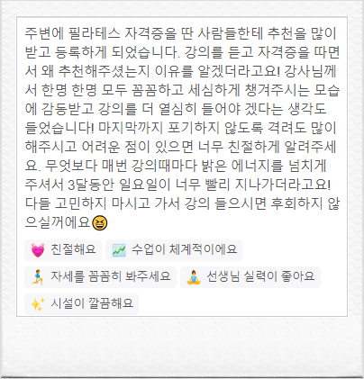매직바디 교육생 네이버 카페 후기 — '주변에 필라테스 자격증을 딴 사람들한테 추천을 많이 받고 등록했다'는 내용의 글