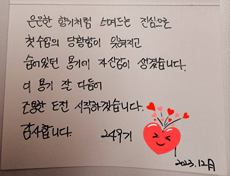 매직바디 249기 교육생이 손글씨로 써서 남긴 감사 편지